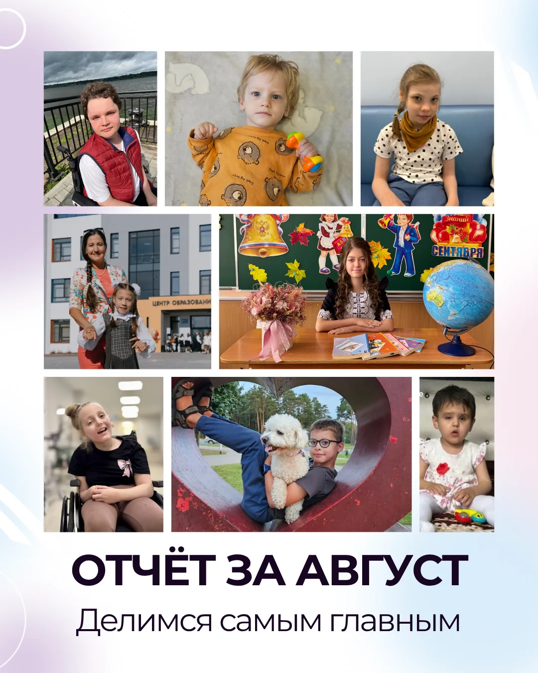 Мы «перевернули календарь»... и решили вспомнить, каким был август 😊
