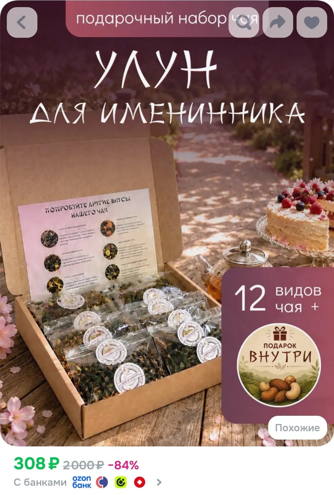 https://www.ozon.ru/product/chay-podarochnyy-nabor-na-den-rozhdeniya-assorti-chaeeman-u...