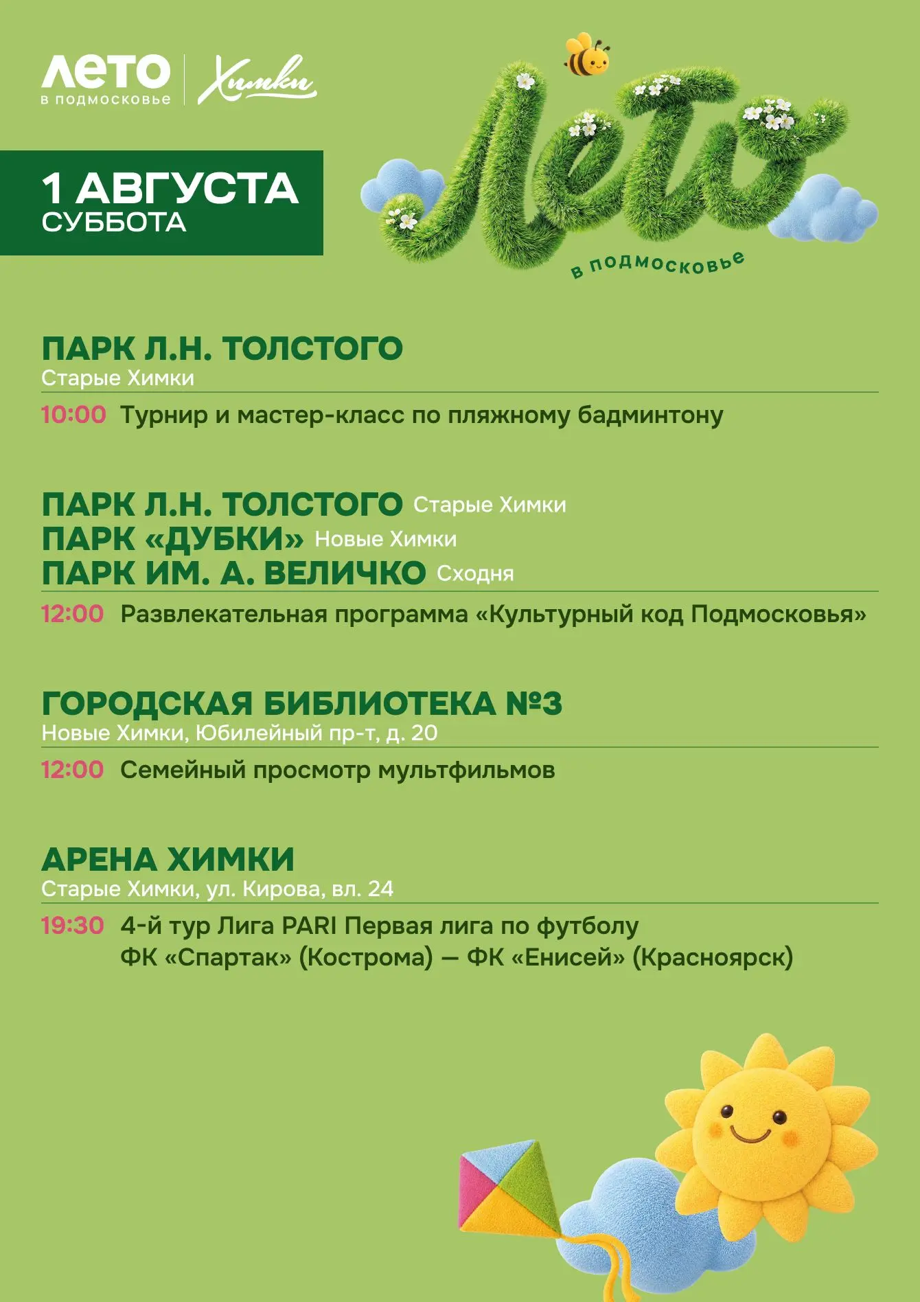 Медиа публикации