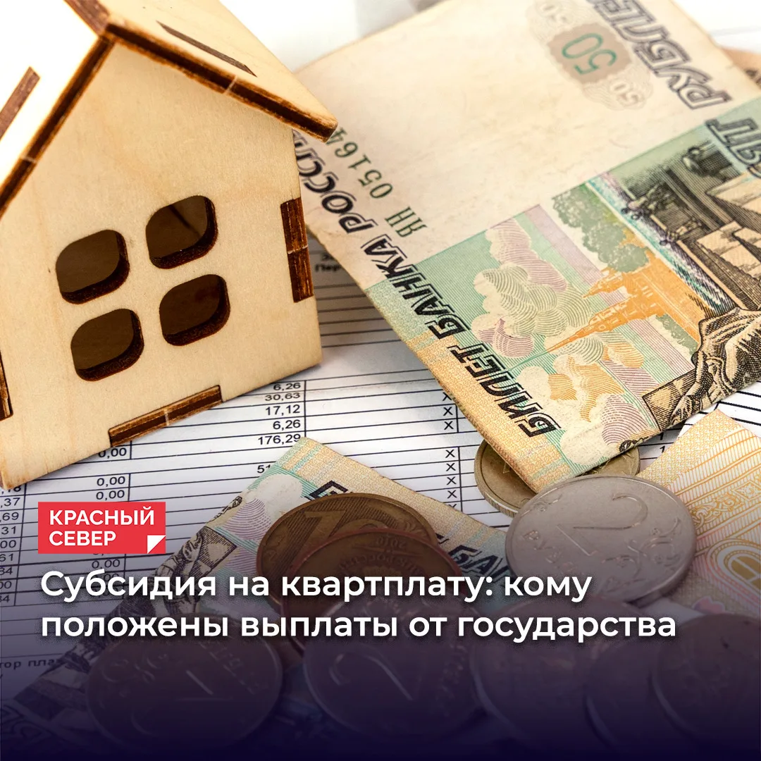 📌 Россияне вправе получить субсидию, если платежи за ЖКУ превышают установленную в рег...
