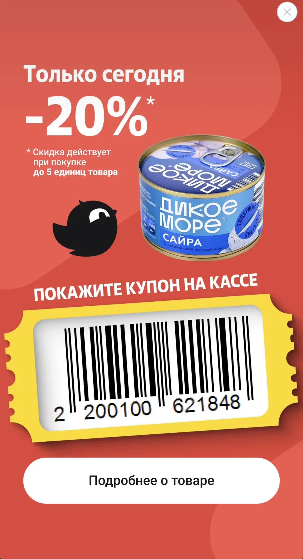 Купон дня сегодня в Чижике