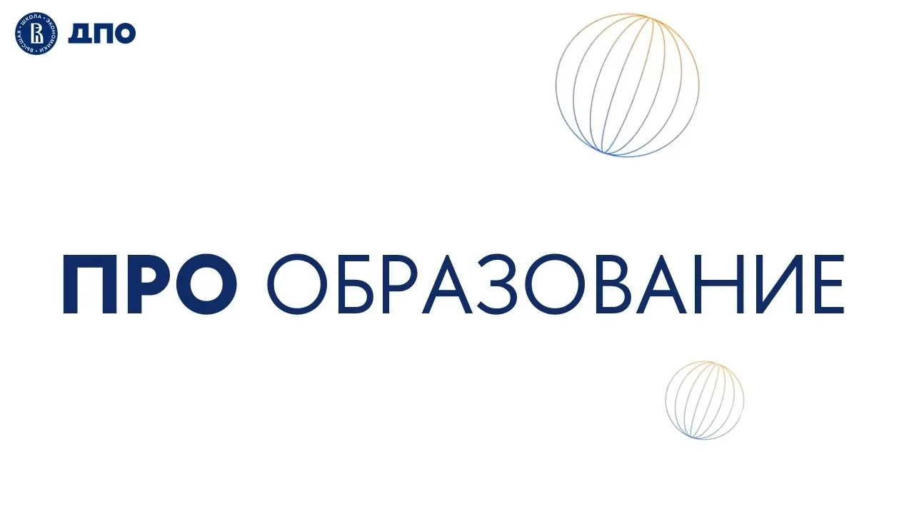 ПРО ОБРАЗОВАНИЕ 📚

Подборка программ ДПО НИУ ВШЭ для педагогов и управленцев в образовании


💡Юнит