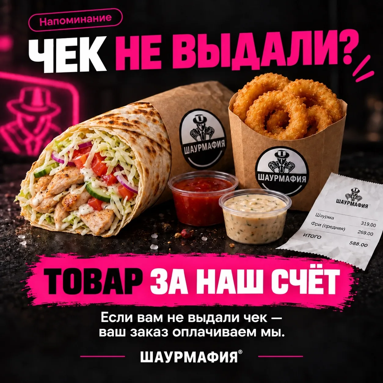 Чек не выдали? Товар за наш счёт.