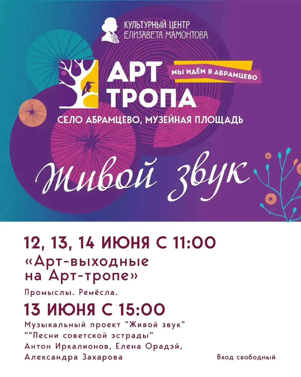 ✨️Приглашаем провести АРТ-ВЫХОДНЫЕ на АРТ-ТРОПЕ напротив музея-заповедника «Абрамцево»!

🖼 12, 13, 