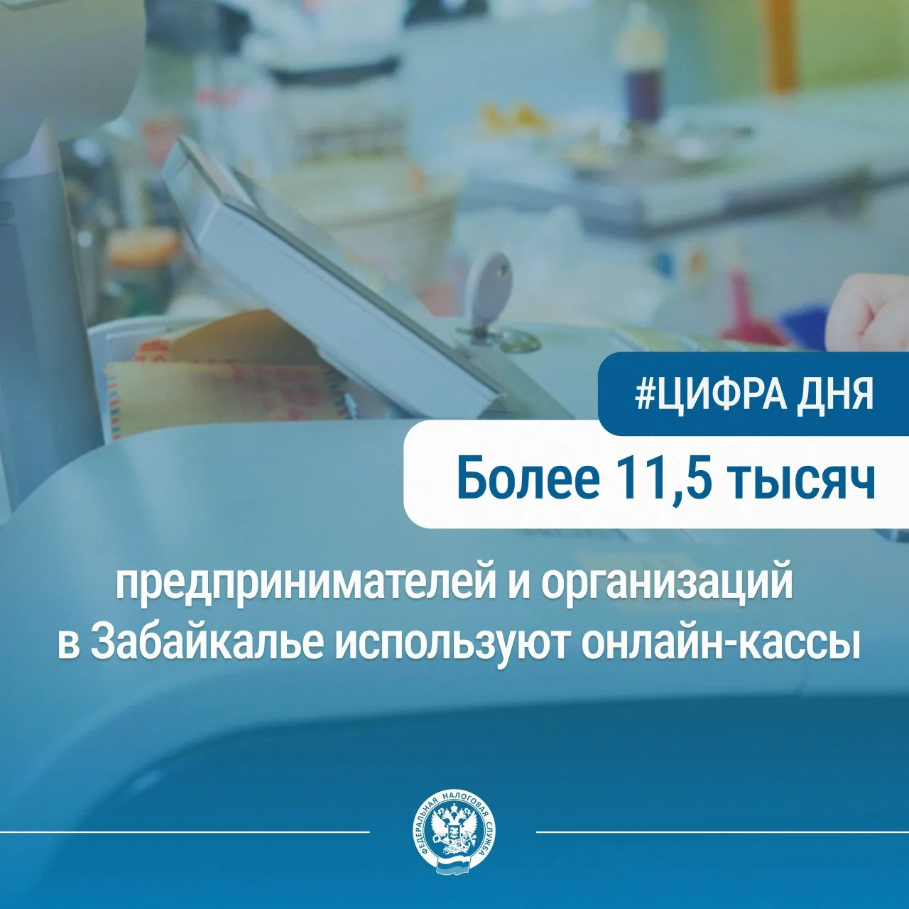 👉УФНС России по Забайкальскому краю продолжает активную работу по обеспечению соблюдения законодател