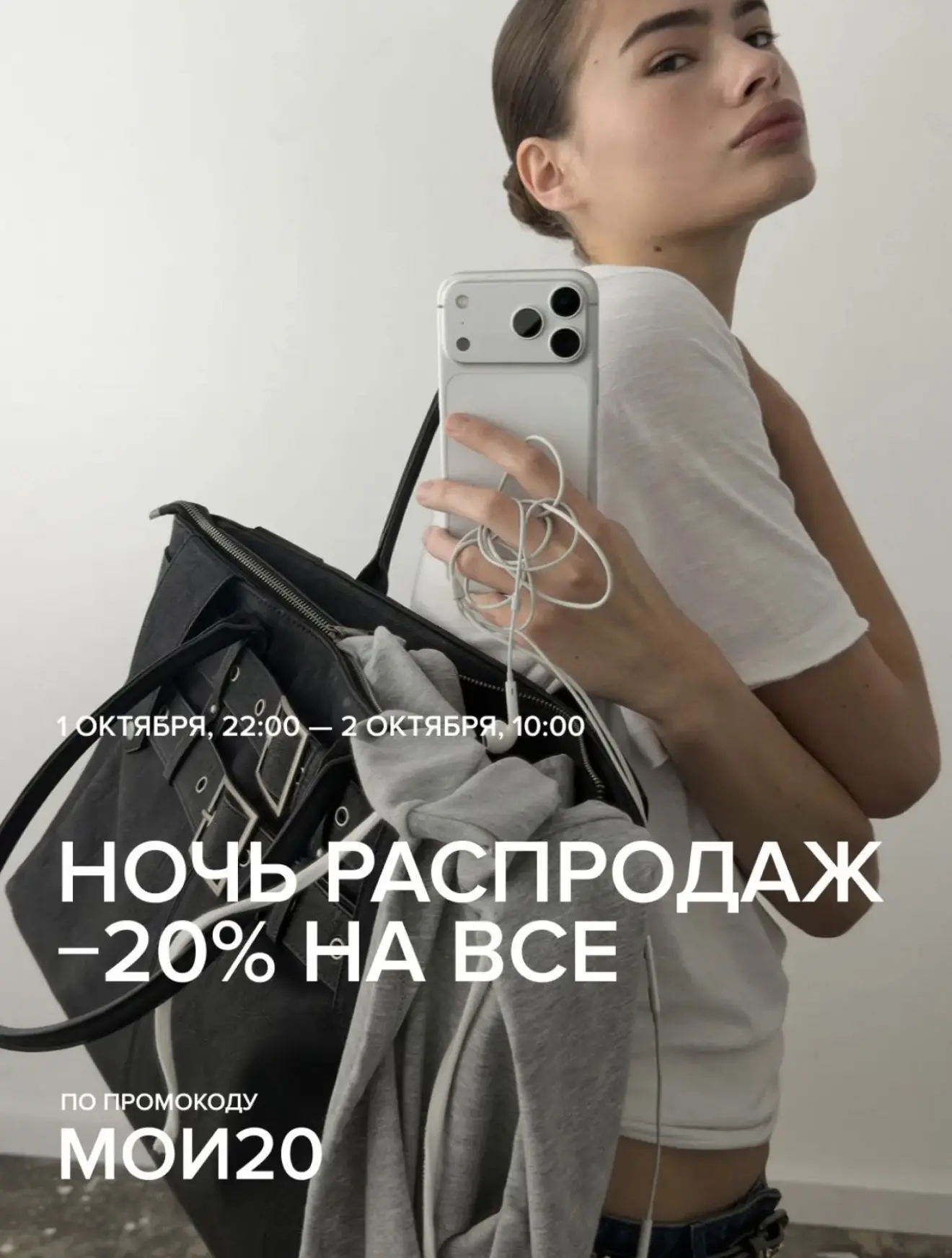 В befree -20% на всё до 10 утра