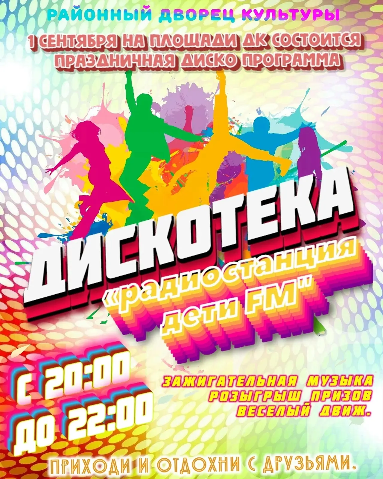 Дискотека в с.Вагай 💃 1 сентября с 20:00