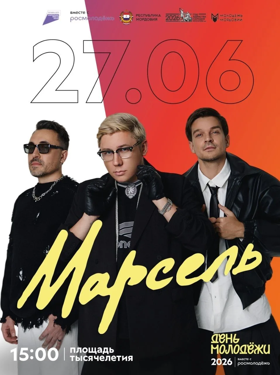 📍27 июня площадь Тысячелетия станет центром главного молодёжного события этого лета — Дня молодёжи 