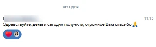 Доброго всем дня! Сегодня друг за другом отписались клиенты, что получили свои деньги!  Как у вас де