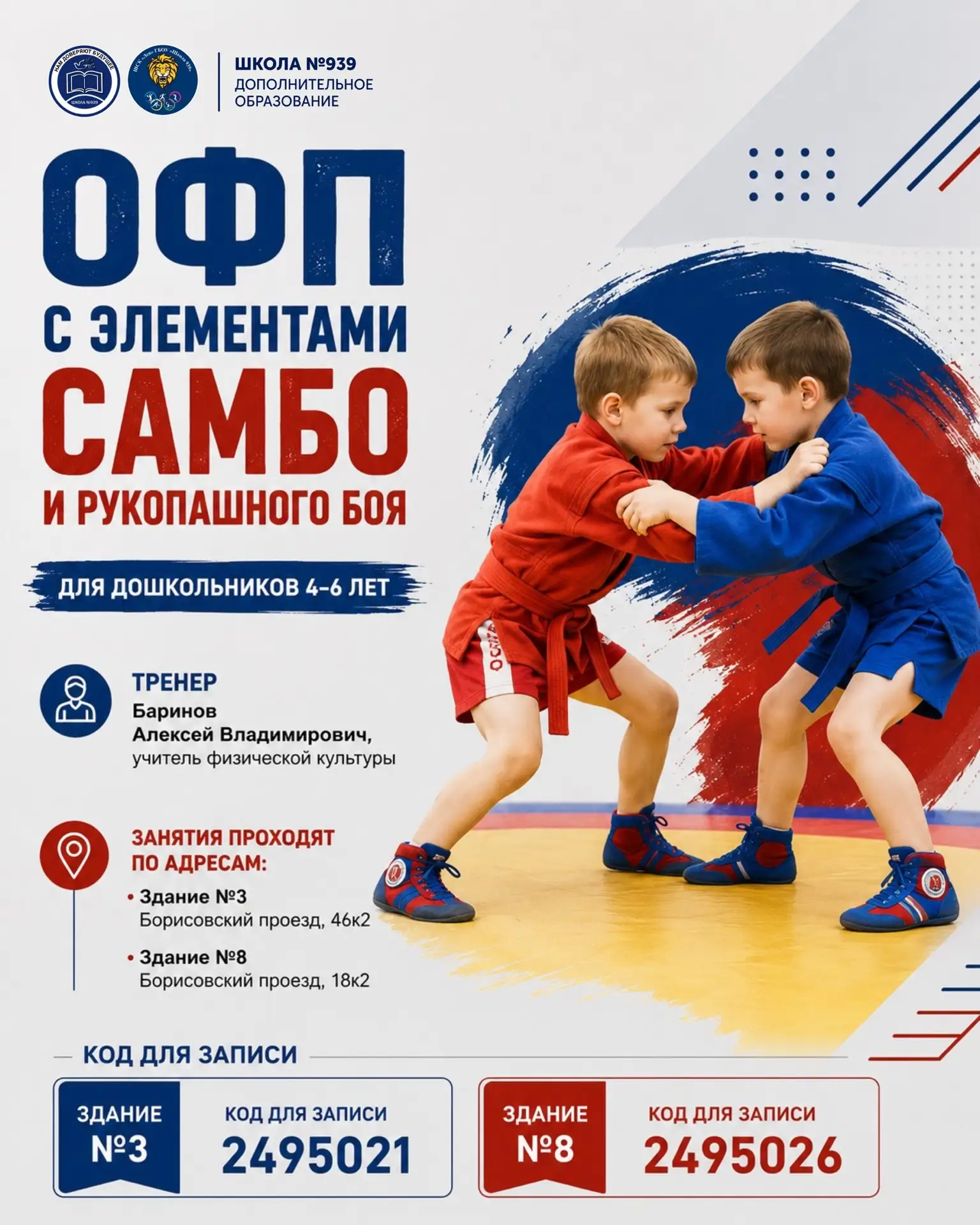 🥋 СИЛА, ЛОВКОСТЬ И ПЕРВЫЕ СПОРТИВНЫЕ НАВЫКИ