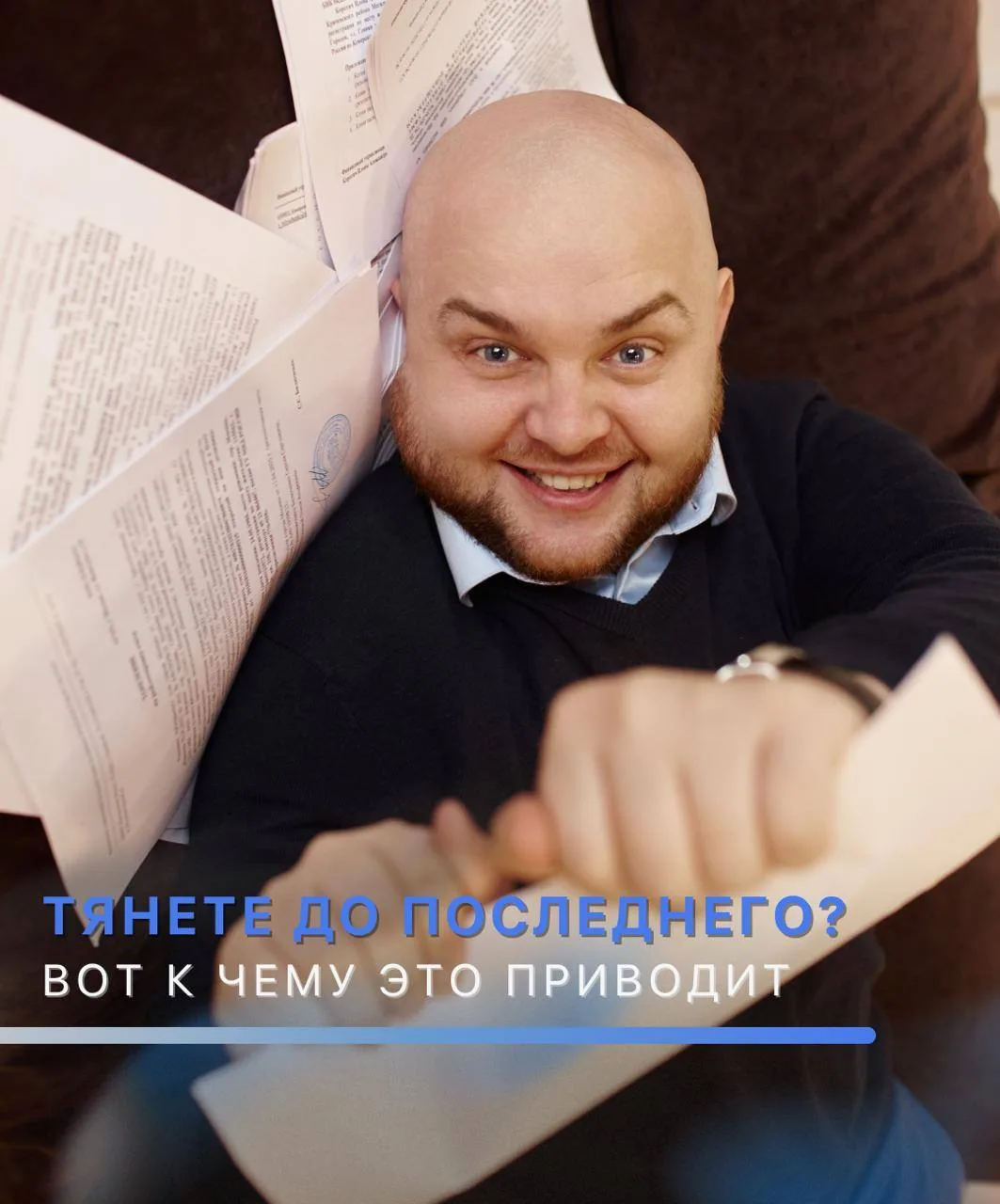 Тянете до последнего? Вот к чему это приводит