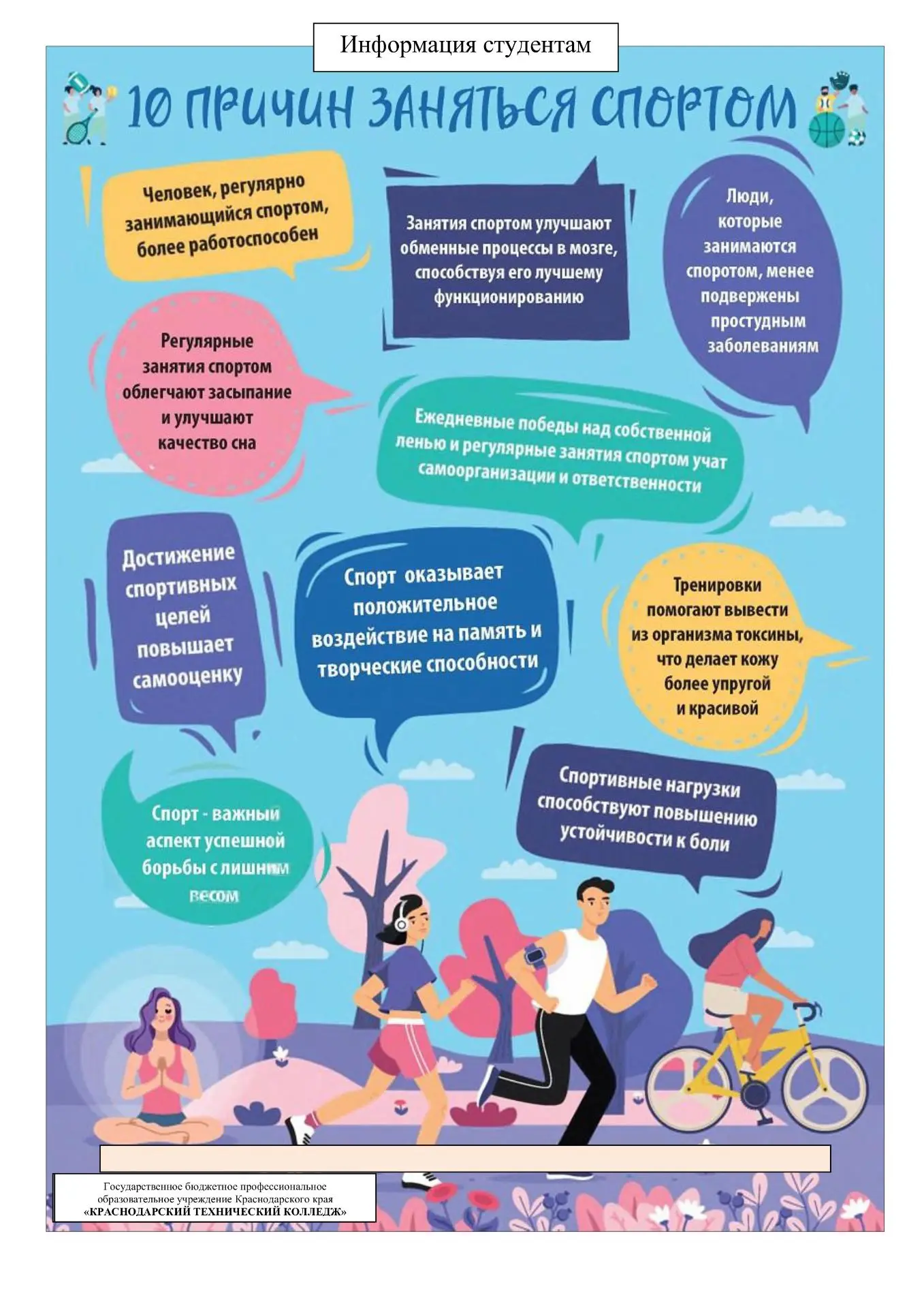#РодинойГоржусь #ДеньРоссии
#ГБПОУКККраснодарскийтехническийколледж #МедиацентрКраснодарскийтехничес