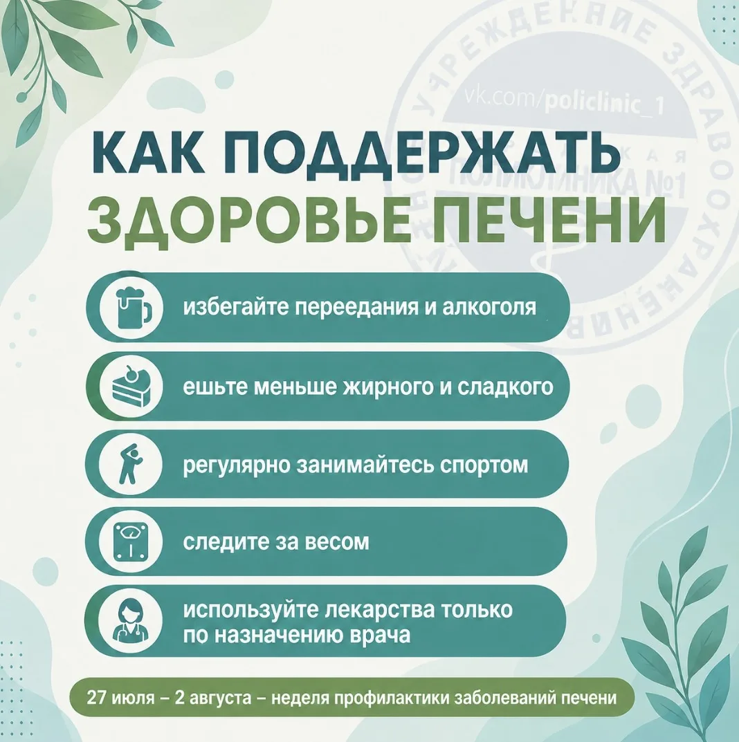 Заботитесь о печени? ❤️