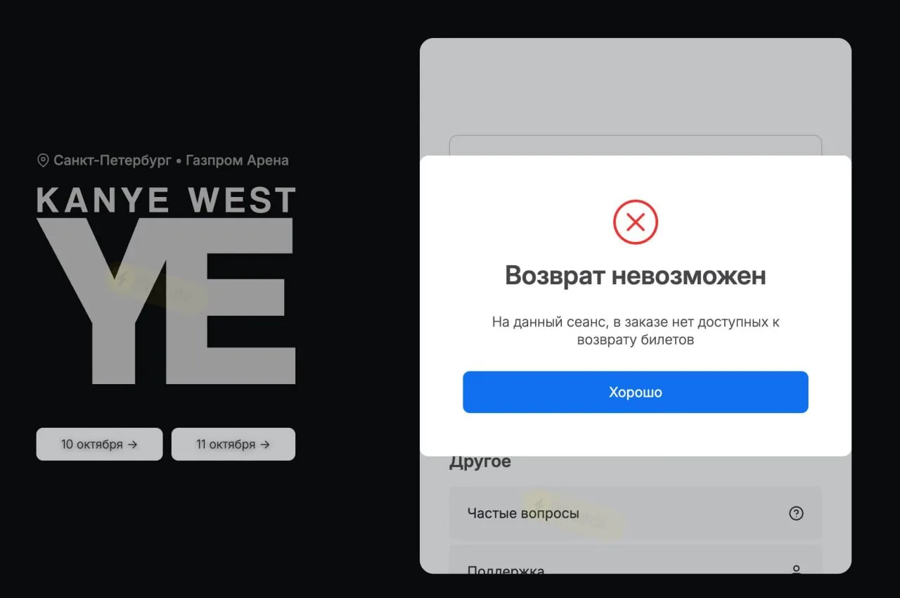 ⚡Организаторы концерта Канье Уэста ОТКАЗЫВАЮТСЯ возвращать билеты — убедились в редакци...