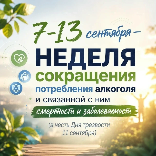 👉С 07 по 13 сентября 2026 года –