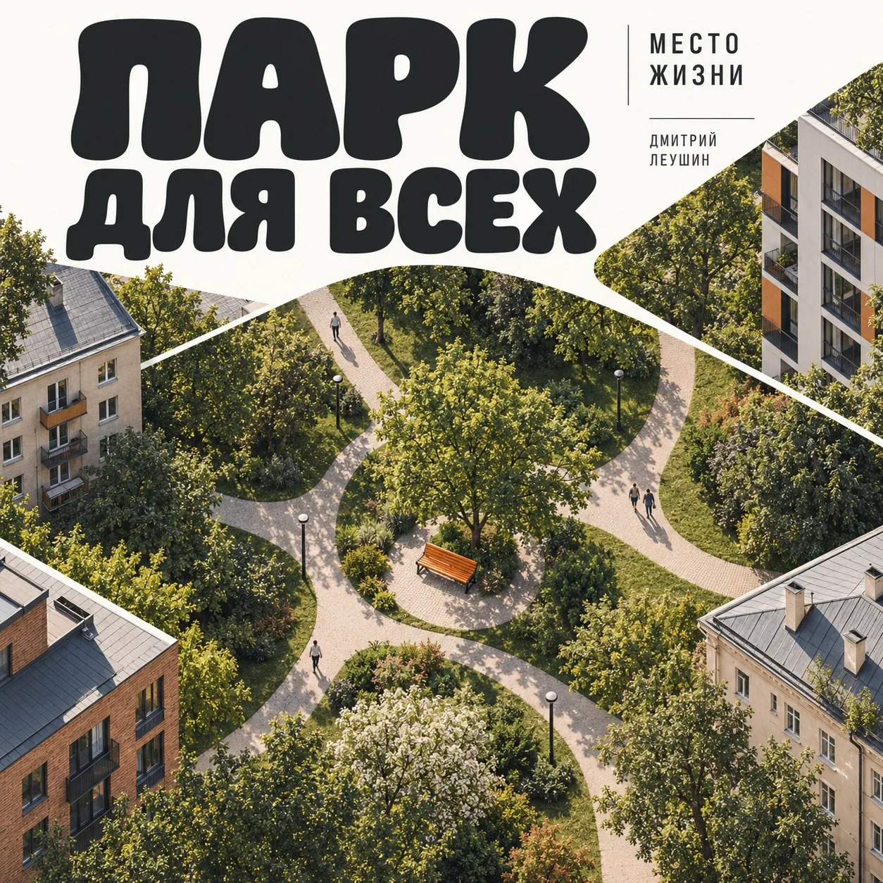 В Дзержинском районе открыли «Каменку». Парк городской, радость общая