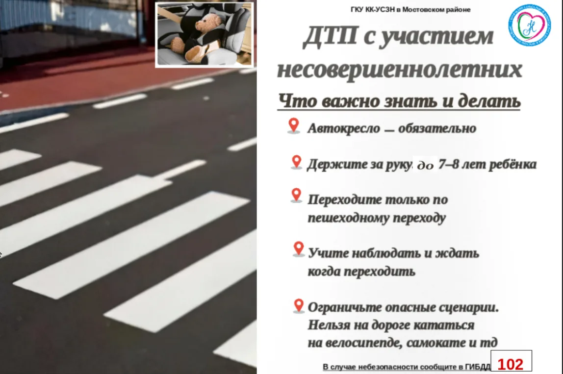 🚦 ДТП с участием несовершеннолетних: как снизить риски