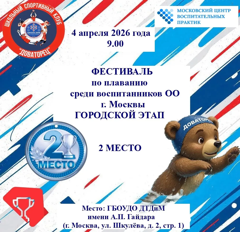 ✨ Победа на городском фестивале по плаванию среди дошкольников  💫 В городском фестивале по плаванию 