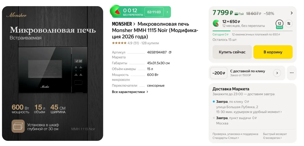 #яндексмаркет 

⚡️ Микроволновая печь Monsher MMH 1115 Noir (Модификация 2026 года)

▫️ Цена — 7799 
