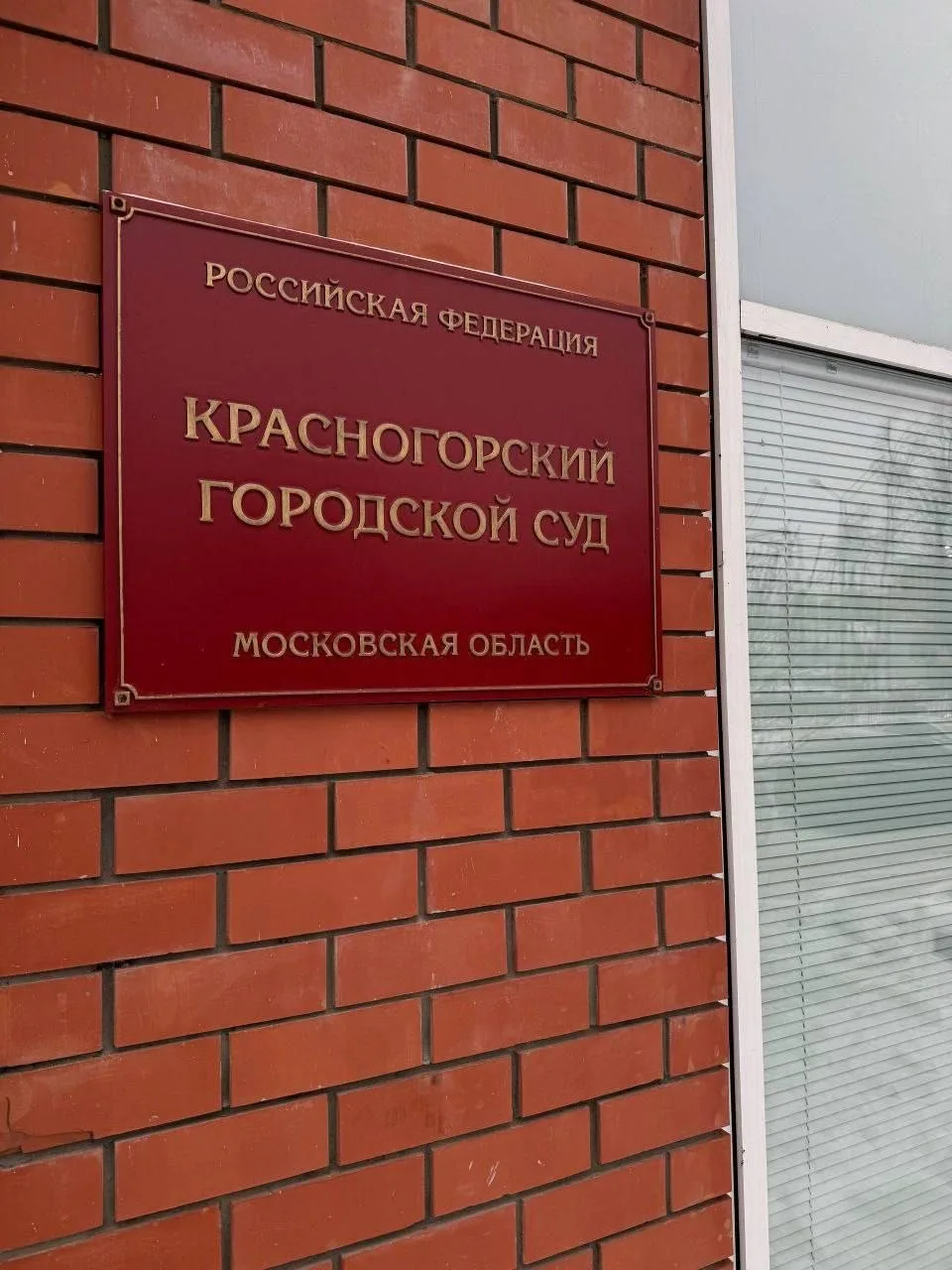 ⚖️ Красногорский суд отправил в колонию строгого режима наркокурьера с 23 кг «смерти»