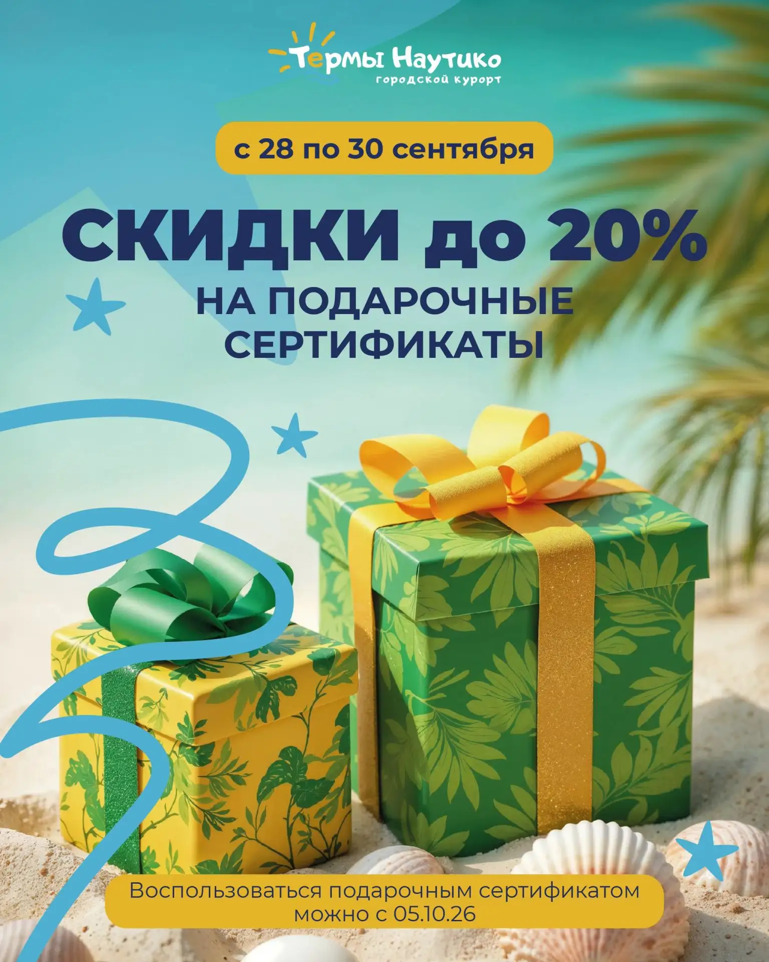 🎁 Уже завтра стартуют скидки до 20% на подарочные сертификаты!