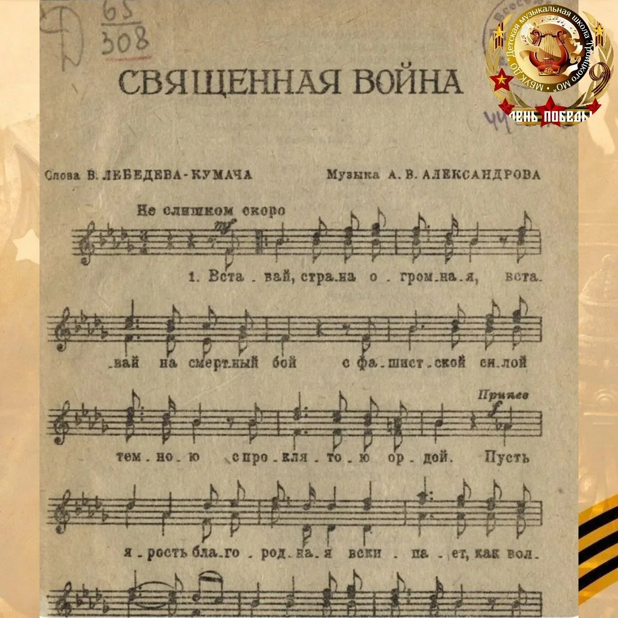 🎼 Война и песня: как рождалась главная музыкальная легенда.