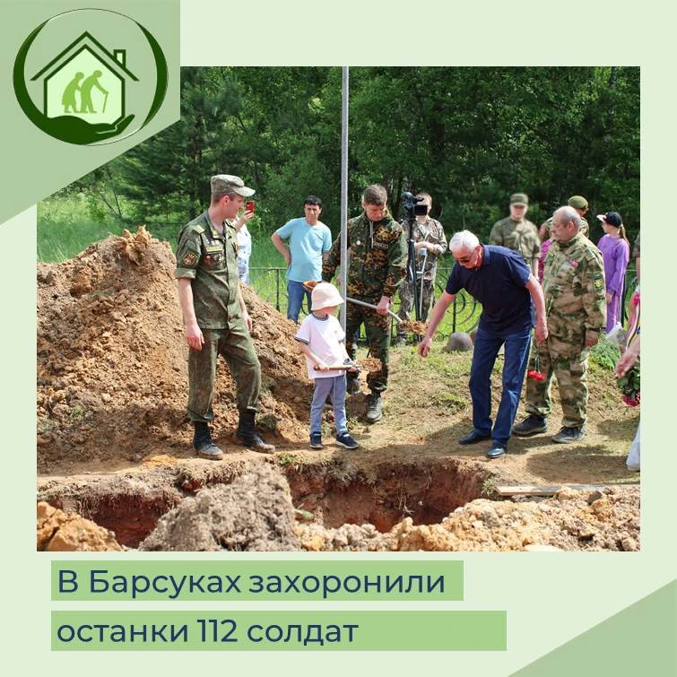 В Барсуках захоронили останки 112 солдат
⁣
❗️В преддверии Дня памяти и скорби в деревне Барсуки сост