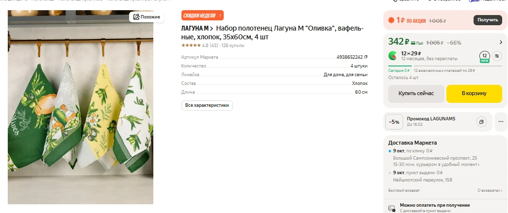 ЯндексМаркет