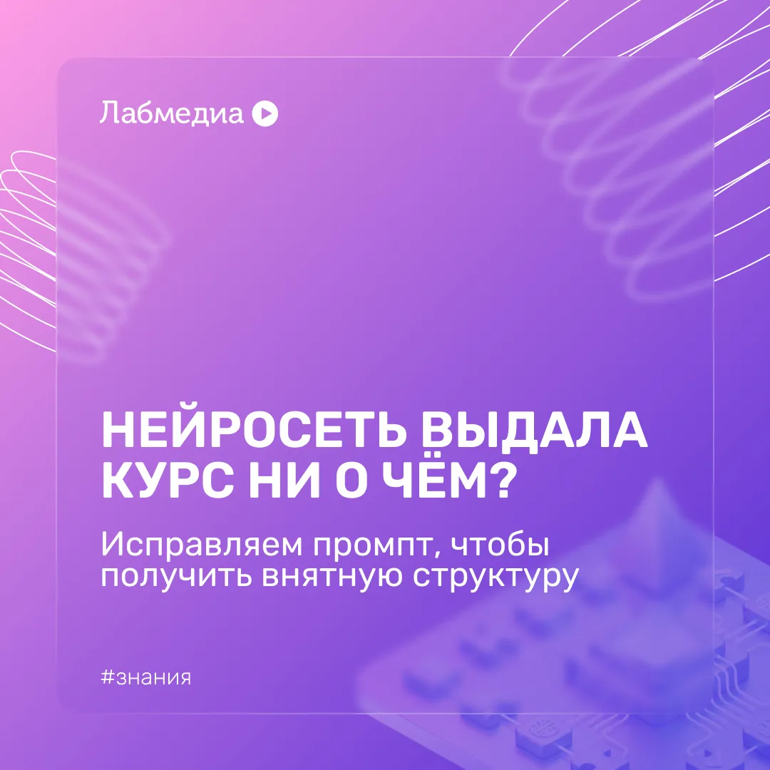 😡 Нейросеть снова выдала банальности?