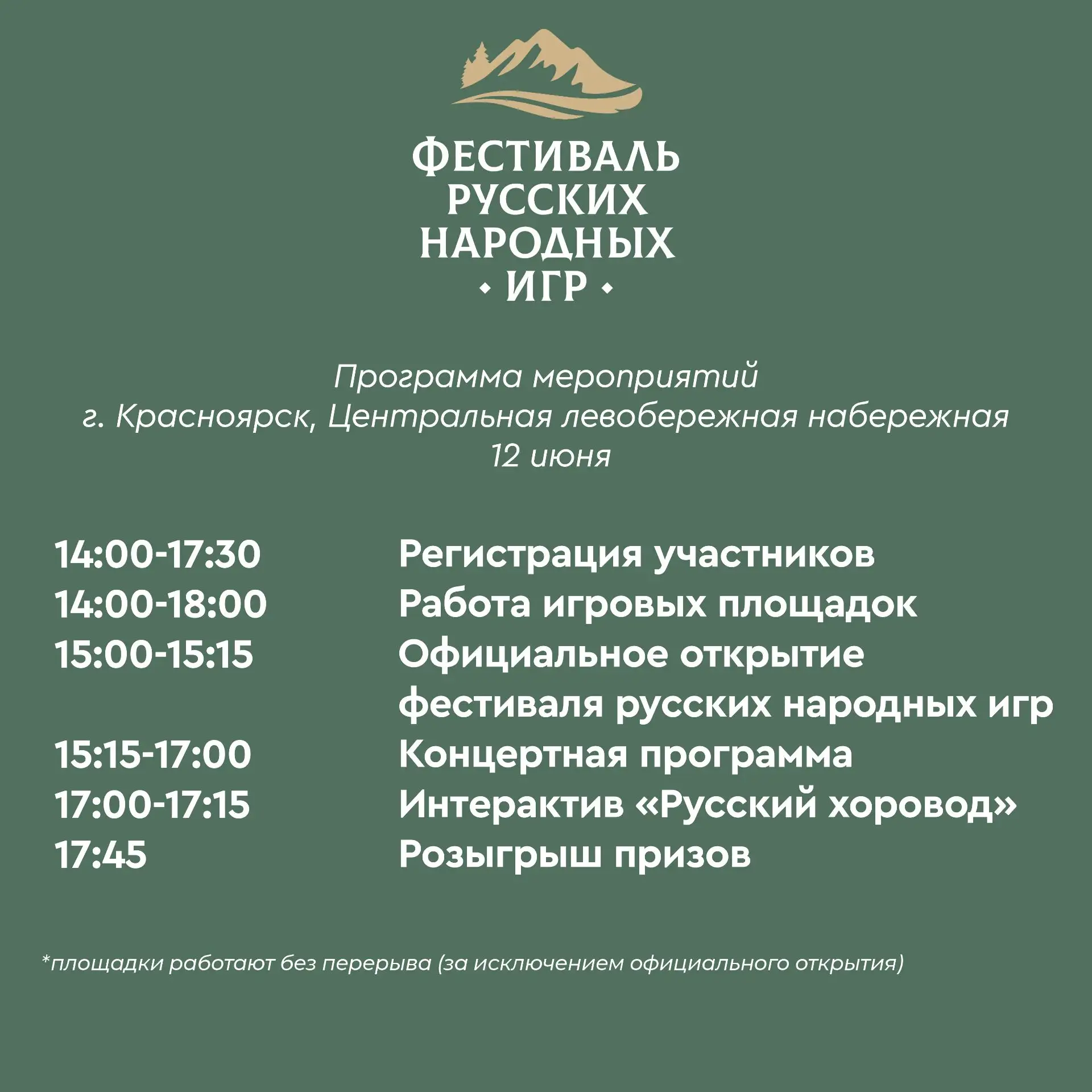 Все на Фестиваль русских народных игр!