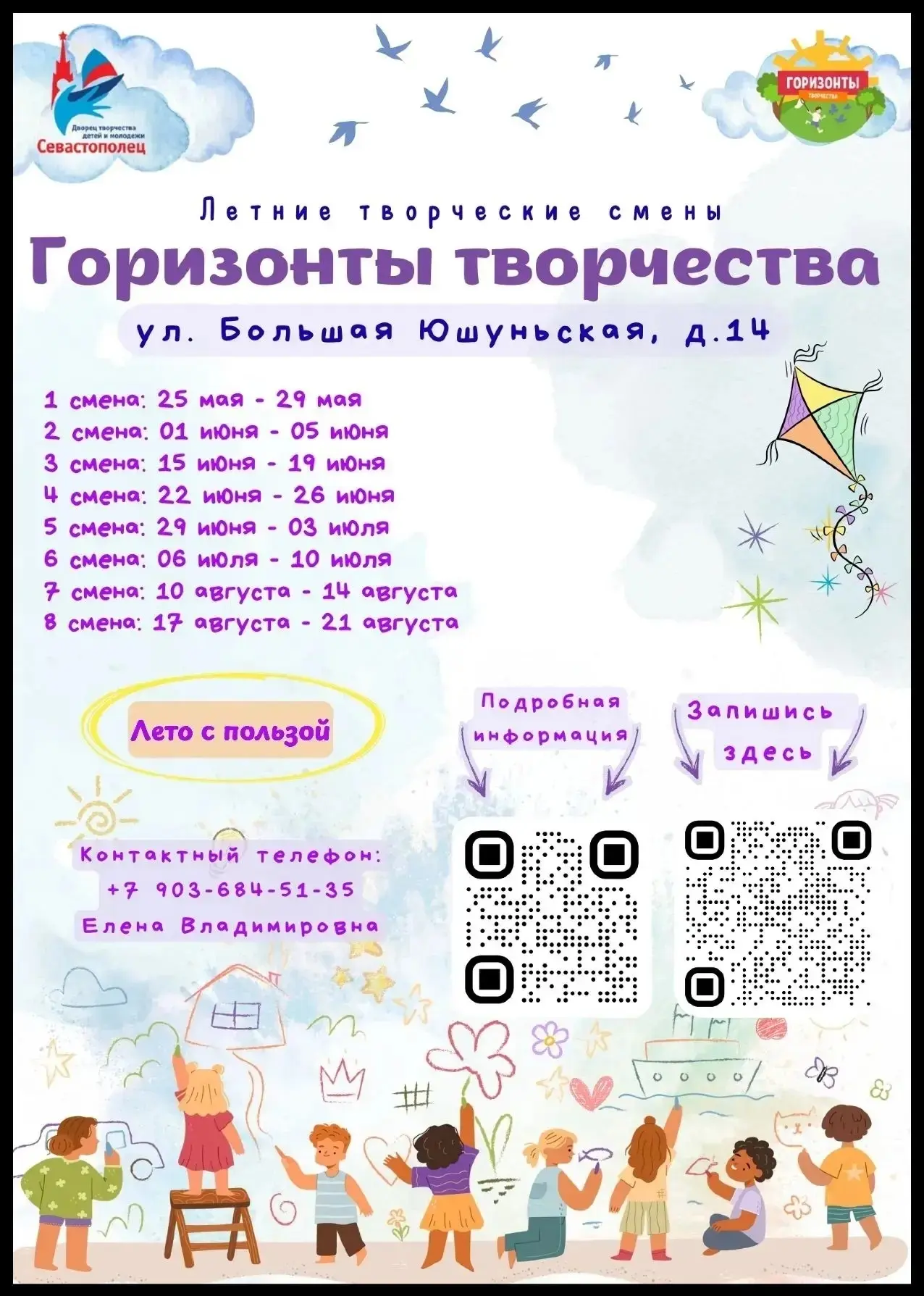 Ура 🥳 Ка-ни-ку-лы! 🙌
 
Уважаемые жители, не знаете, чем занять ребенка летом? ☀

🌳В нашем районе 