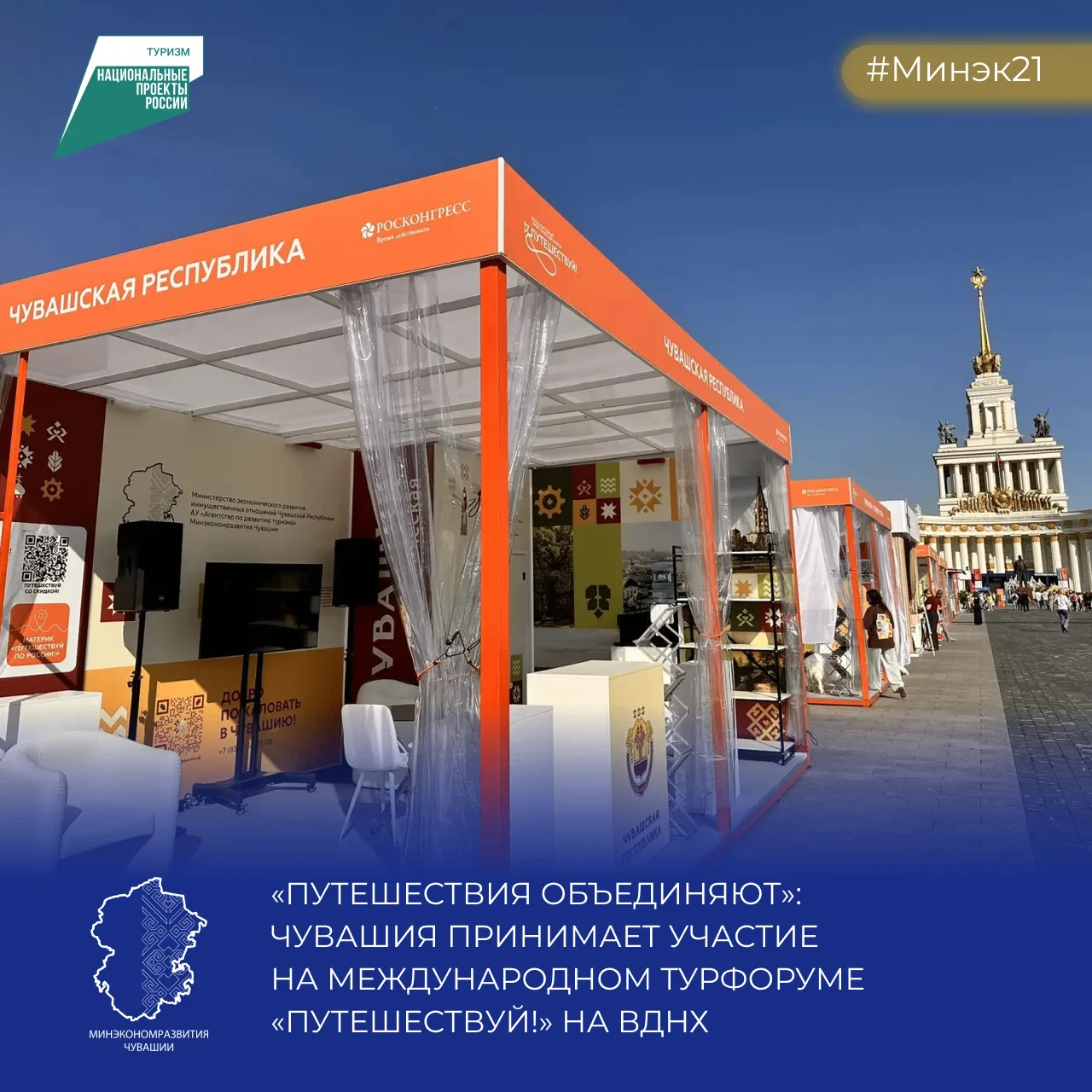 🤝 Путешествия объединяют — в этом убедились участники Международного туристического форума «Путешес