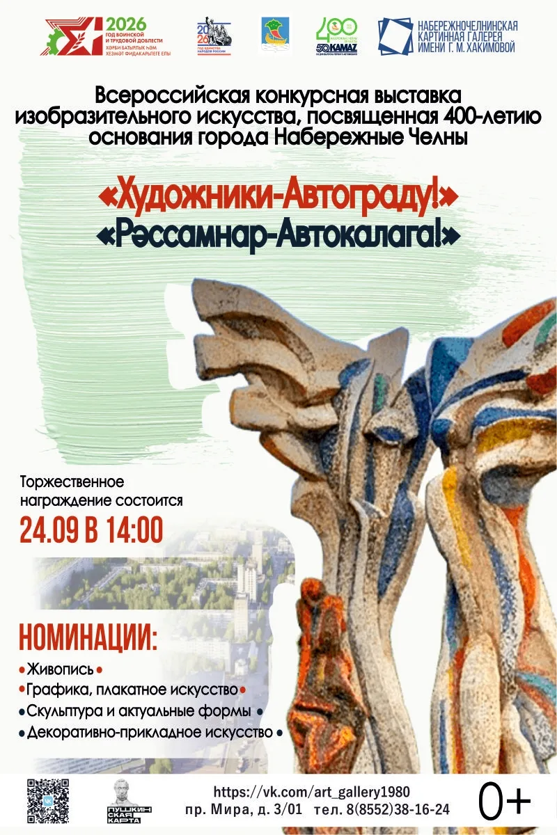 Дорогие друзья! Приглашаем Вас на торжественное награждение лауреатов конкурсной выстав...