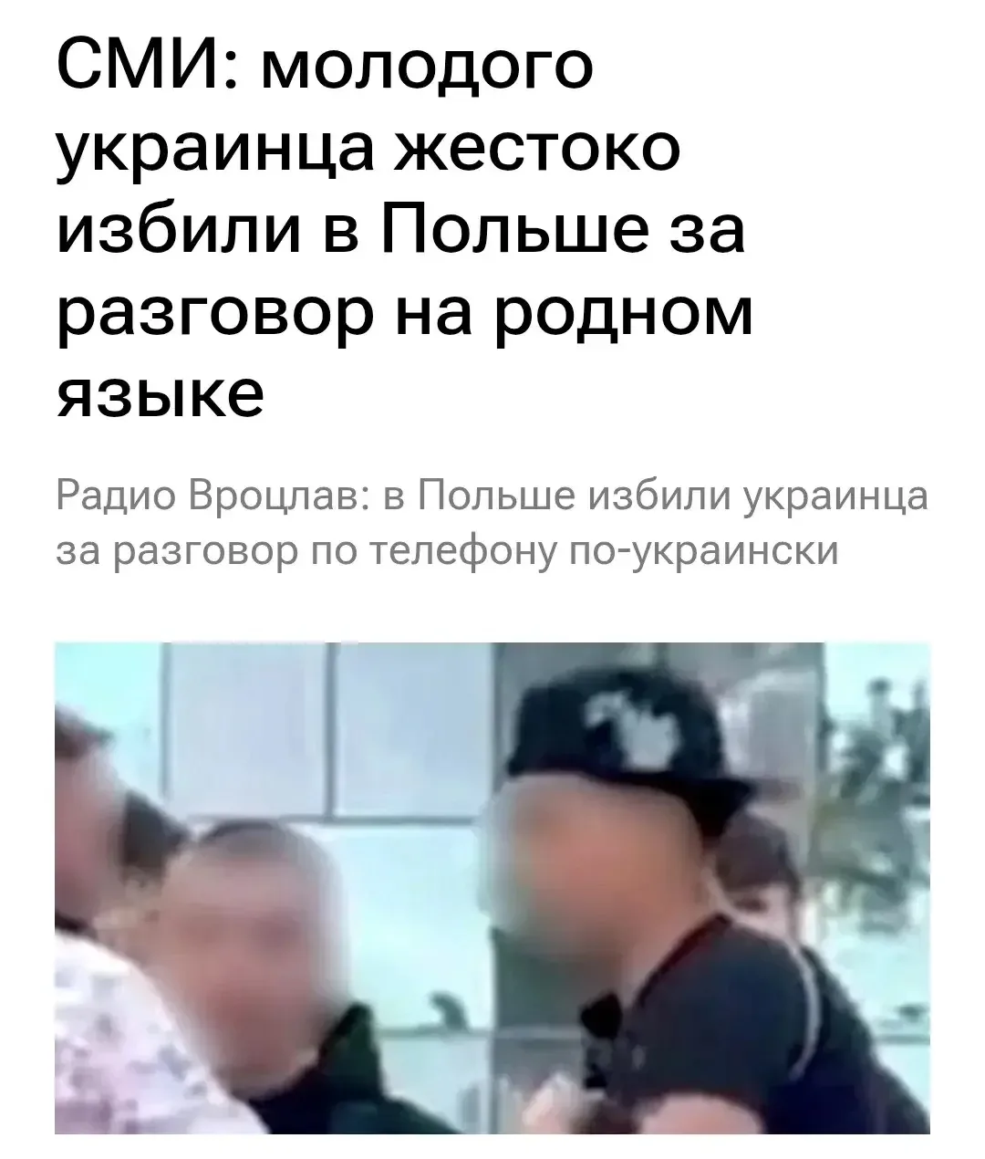 Это называется карма. 

Неонацисты, которые притесняют русский язык, начали получать люлей в другой 