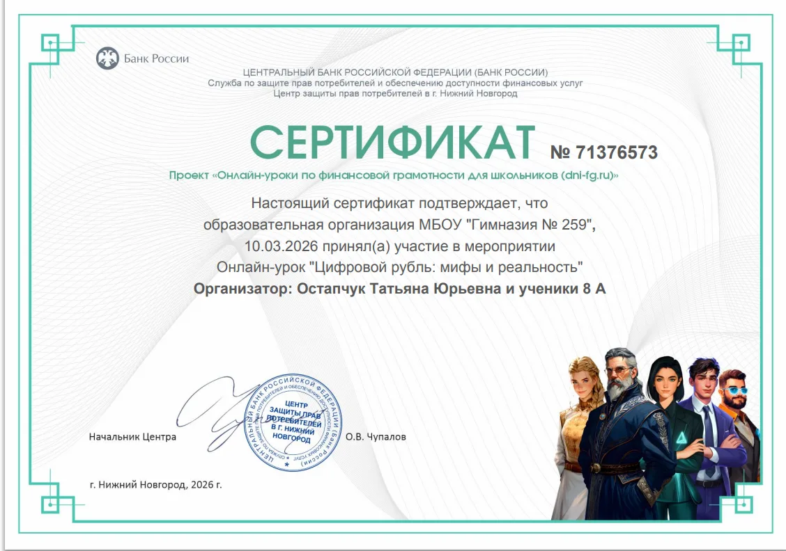 💻📚 ОНЛАЙН - УРОКИ ПО ФИНАНСОВОЙ ГРАМОТНОСТИ  🧑‍🎓💻 В марте ученики 6 "Б" и 8 "А" классов совместно с 