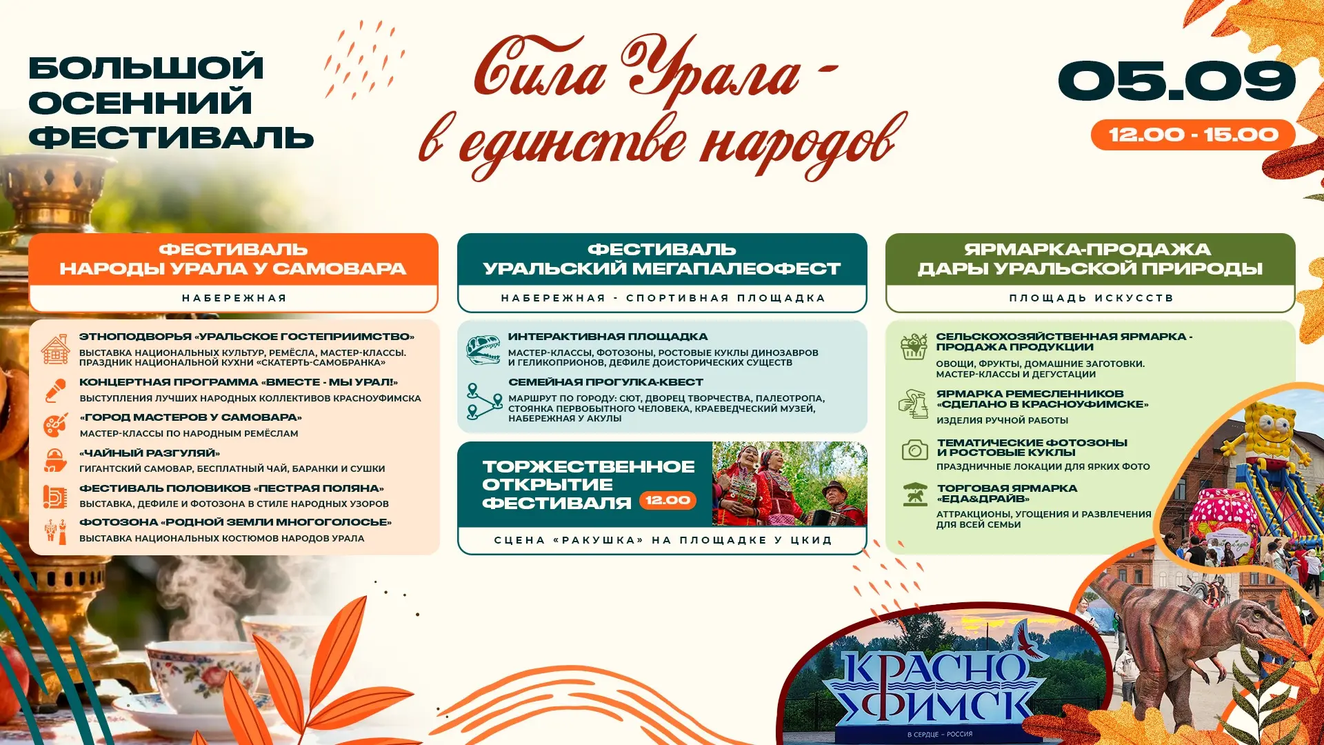 🇷🇺 Сила Урала - в единстве народов: большой осенний фестиваль
