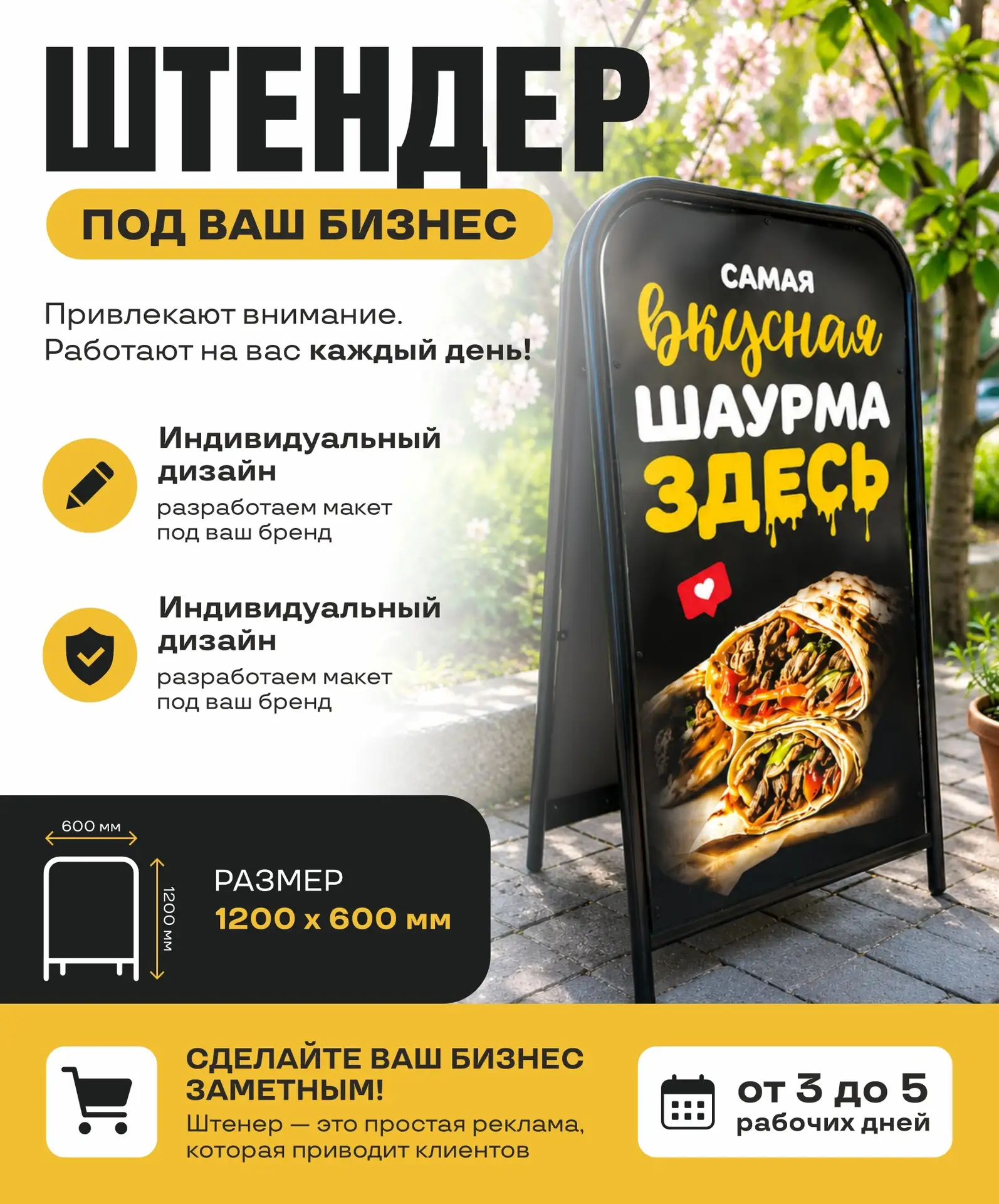 Штендер — один из самых простых и эффективных способов привлечь внимание прохожих к ваш...