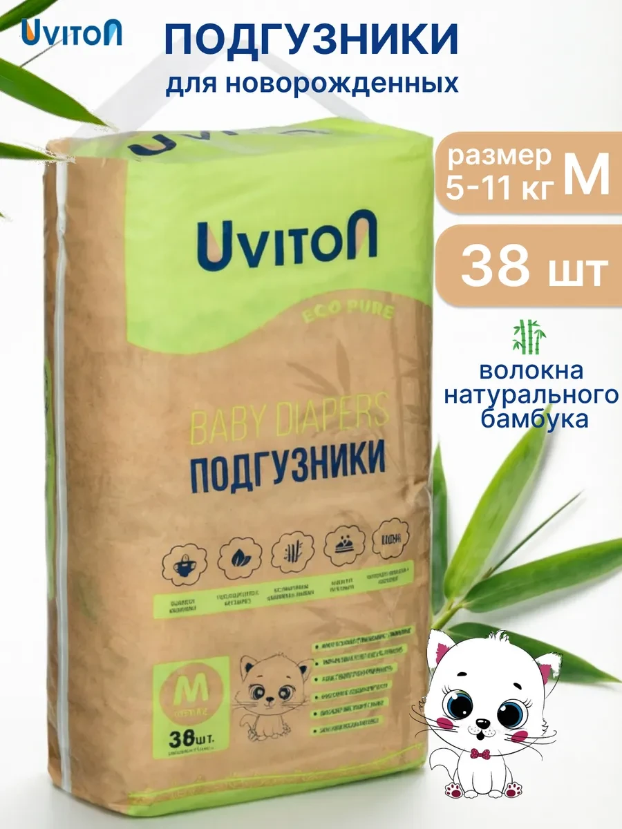 ⚡️ Подгузники для новорожденных размер 3, вес 5-11кг, 38 шт, Uviton