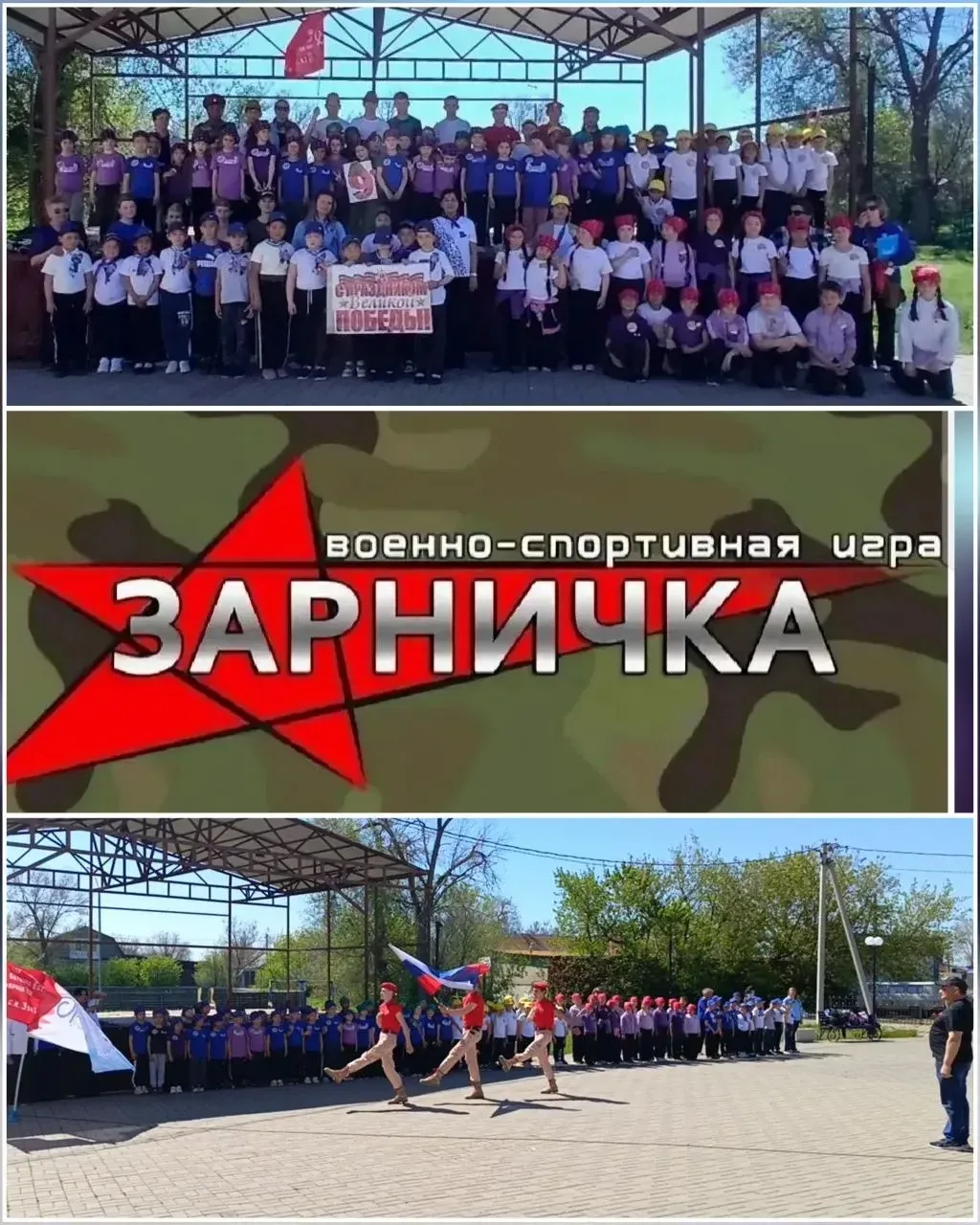 🇷🇺 "Зарничка" для самых юных патриотов

🎗️8 мая, в преддверии 81-й годовщины Великой Победы, для 