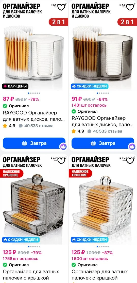 Органайзеры для ватных дисков и палочек выгодно:
