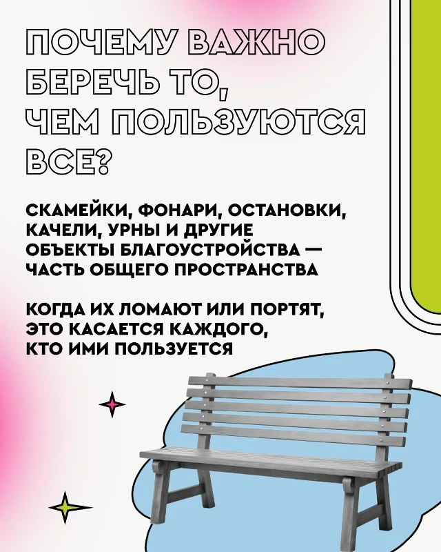 Некоторые воспринимают вандализм как безобидную шалость или способ развлечься. Но общес...