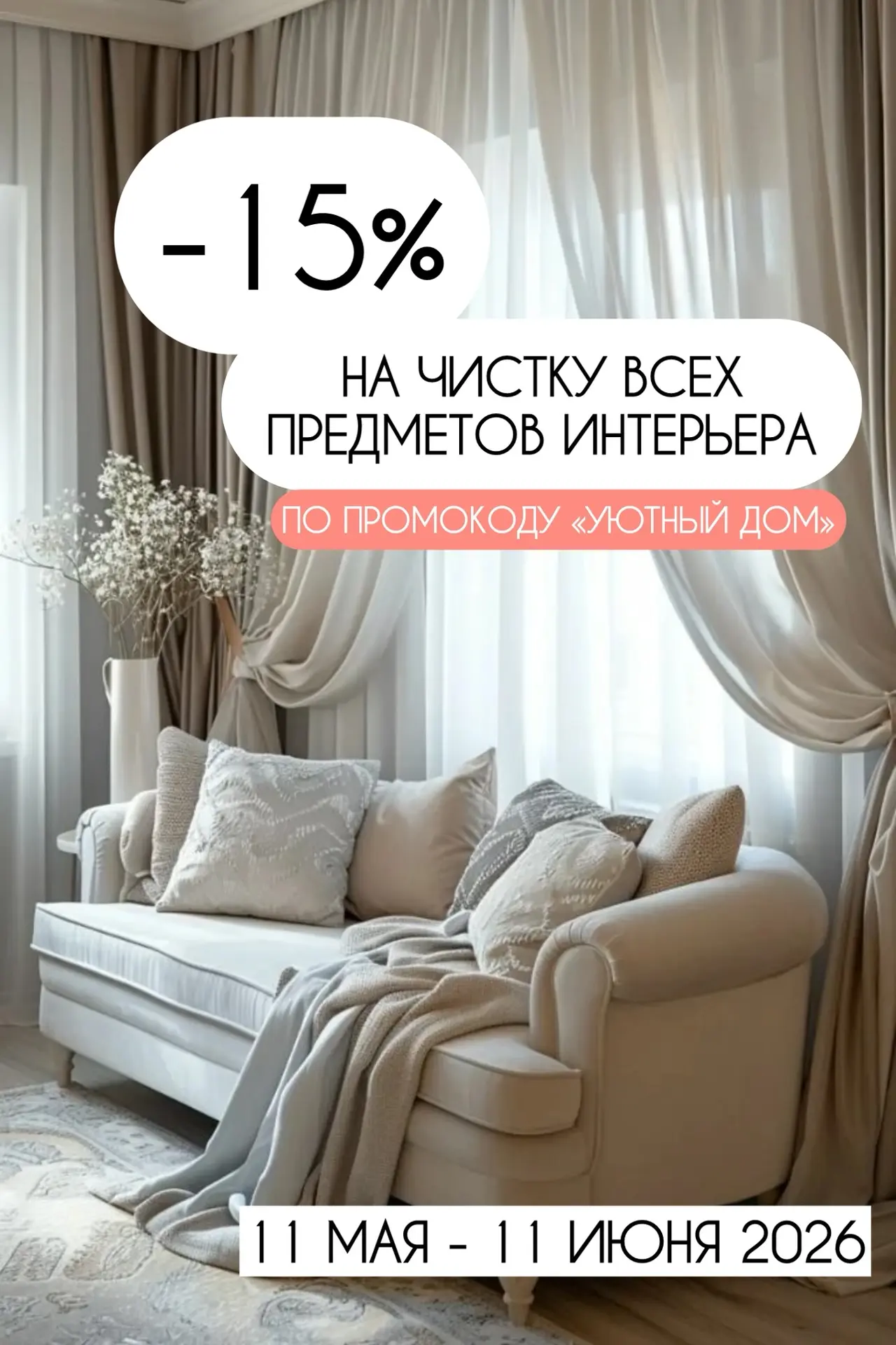 Самая масштабная акция по чистке дома!