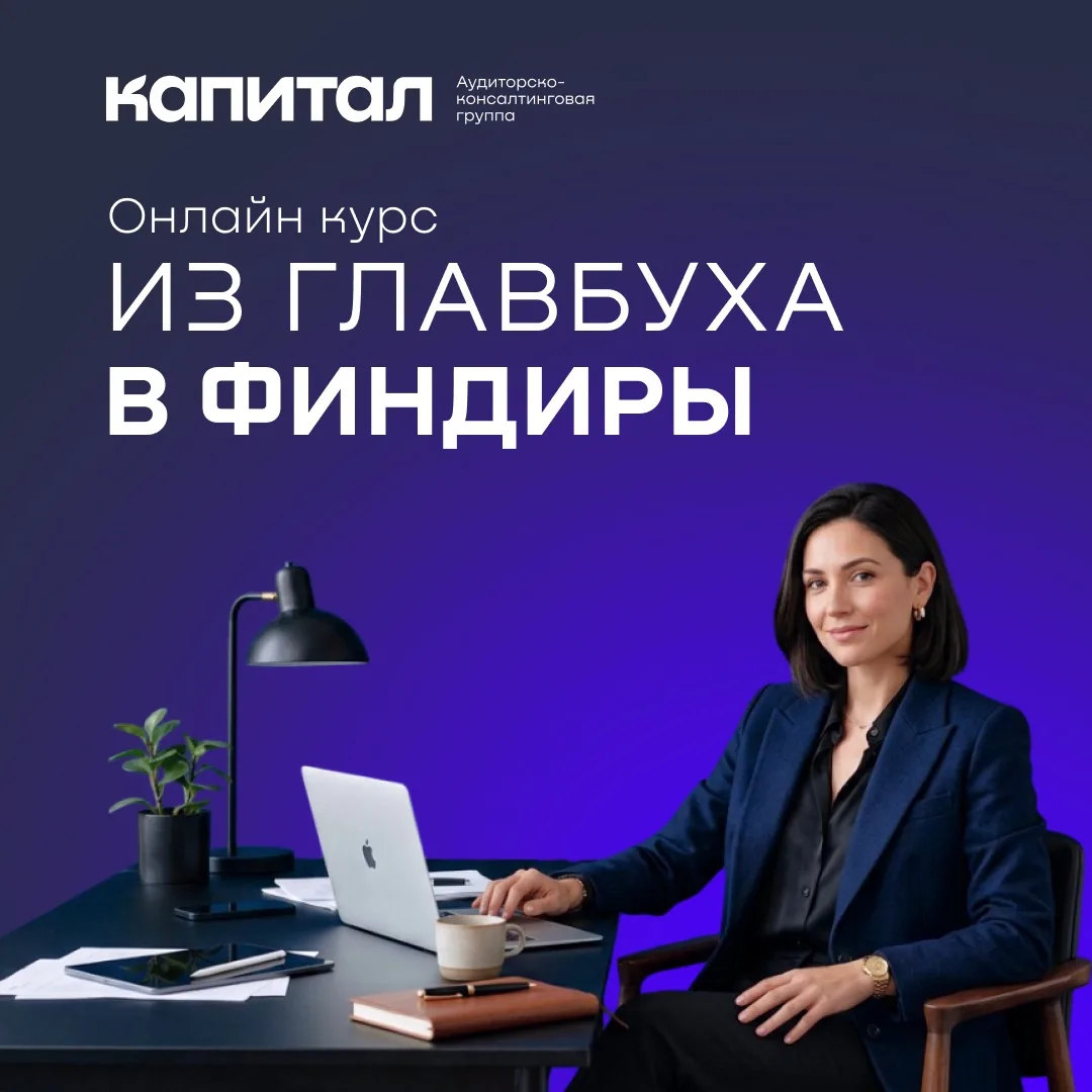 Роль бухгалтера — основа бизнеса: именно вы обеспечиваете точность и прозрачность, без ...