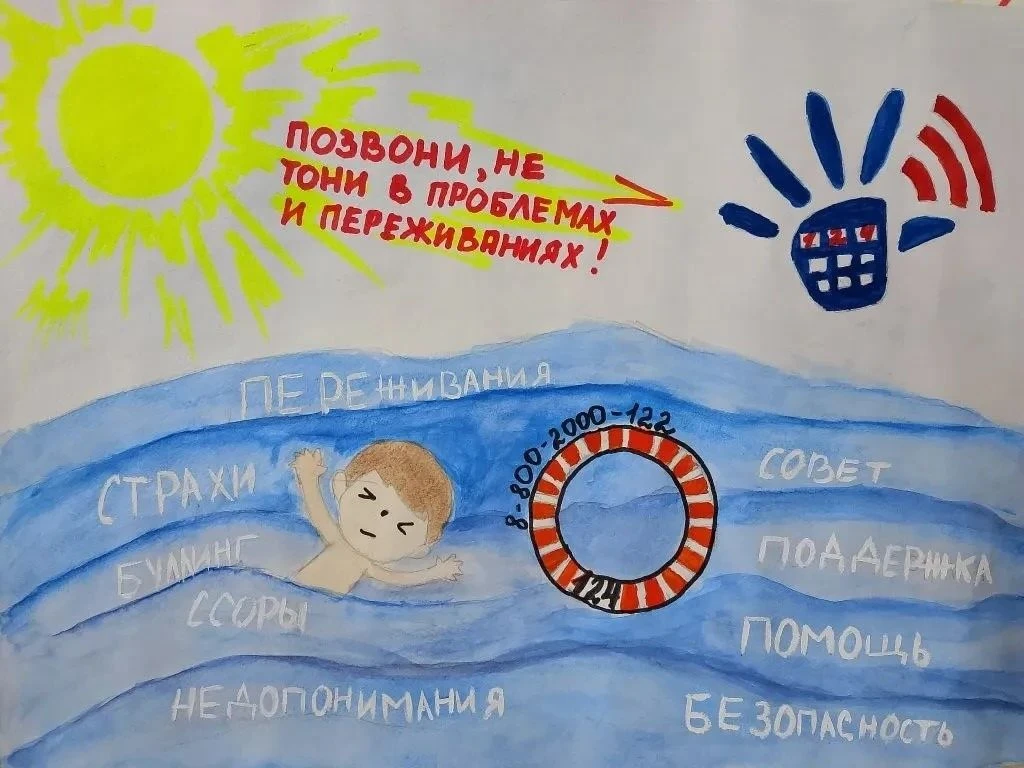 #школьныйпсихолог Подведены итоги регионального конкурса информационных материалов «8 800 2000 122 и