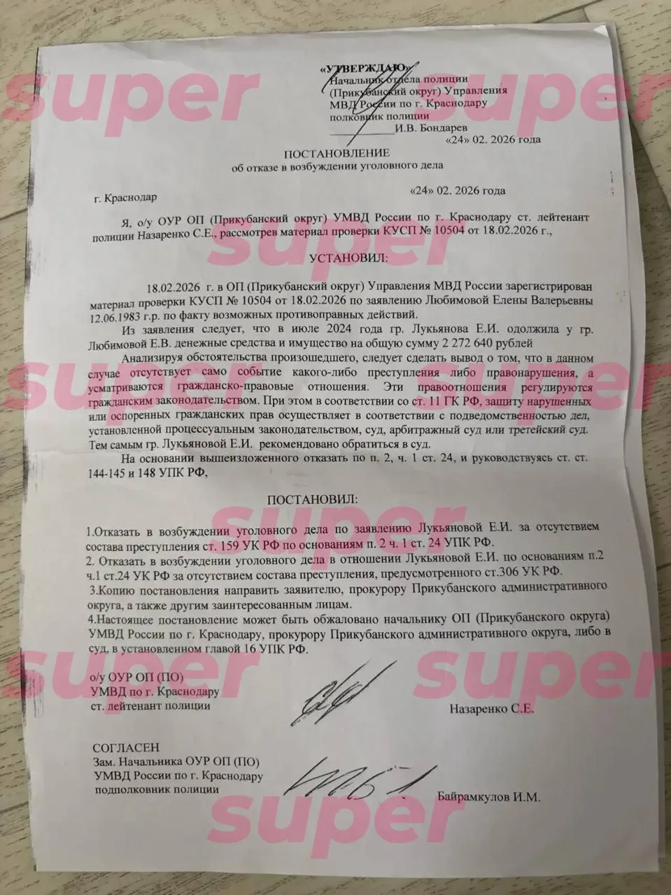 Изображение 2 к публикации «Super.ru»