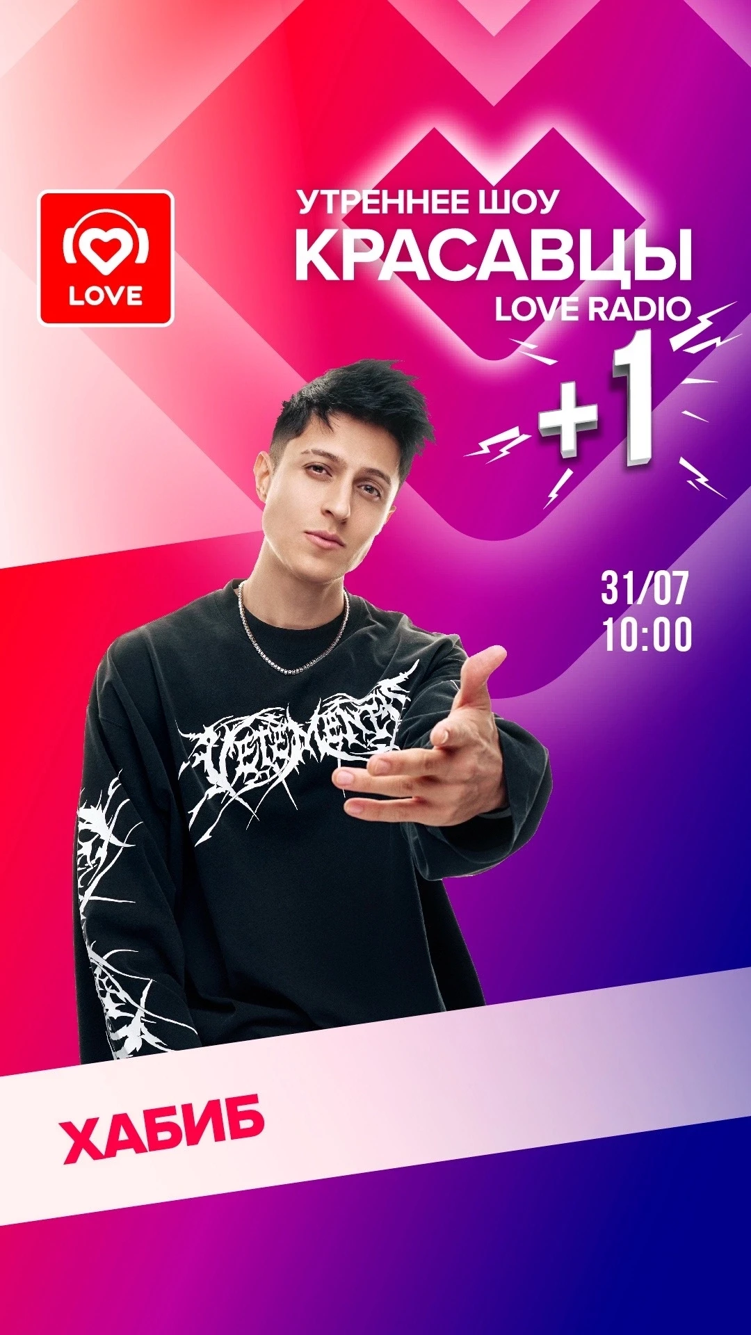 Сегодня утром 2 эфира на радио😍

- в 9.00 Восток ФМ
- в 10.00 Love Радио 

Подключаетесь! Презентую