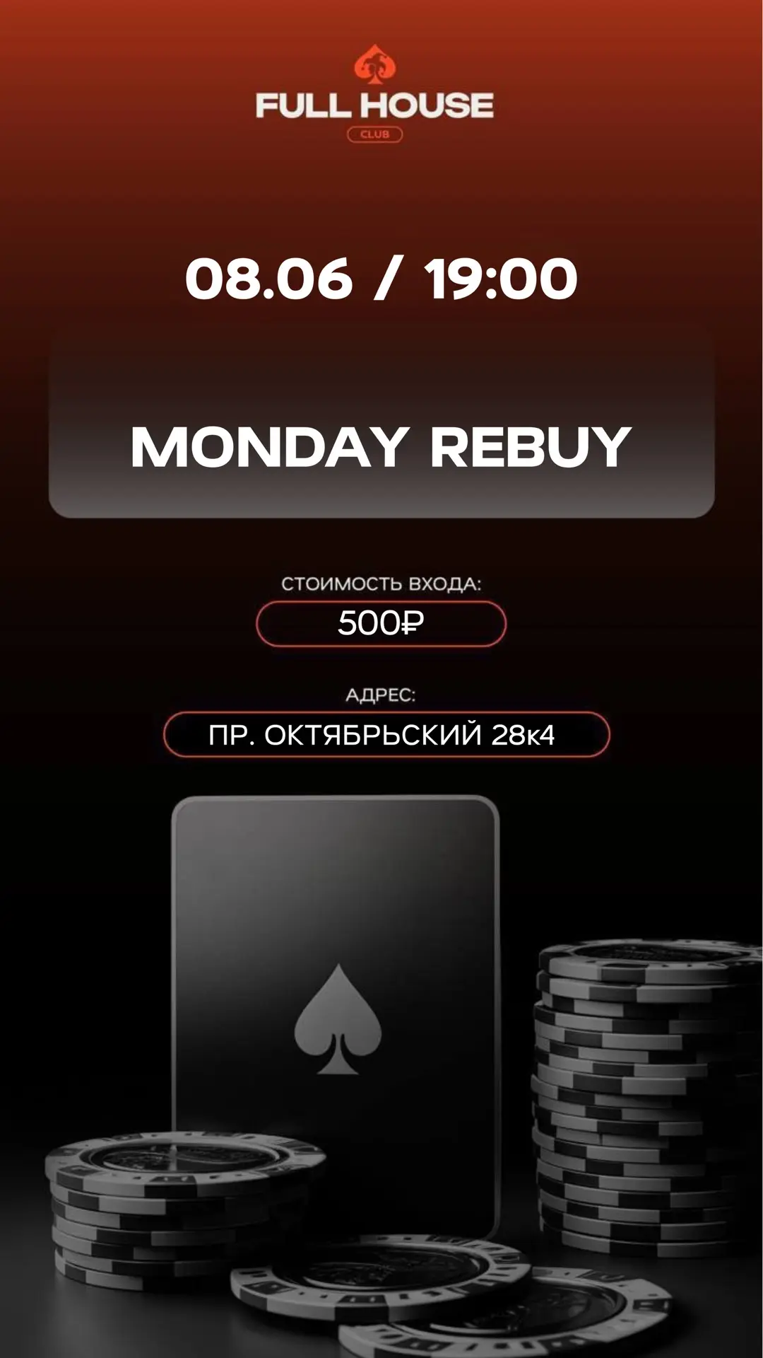MONDAY REBUY | СЕГОДНЯ