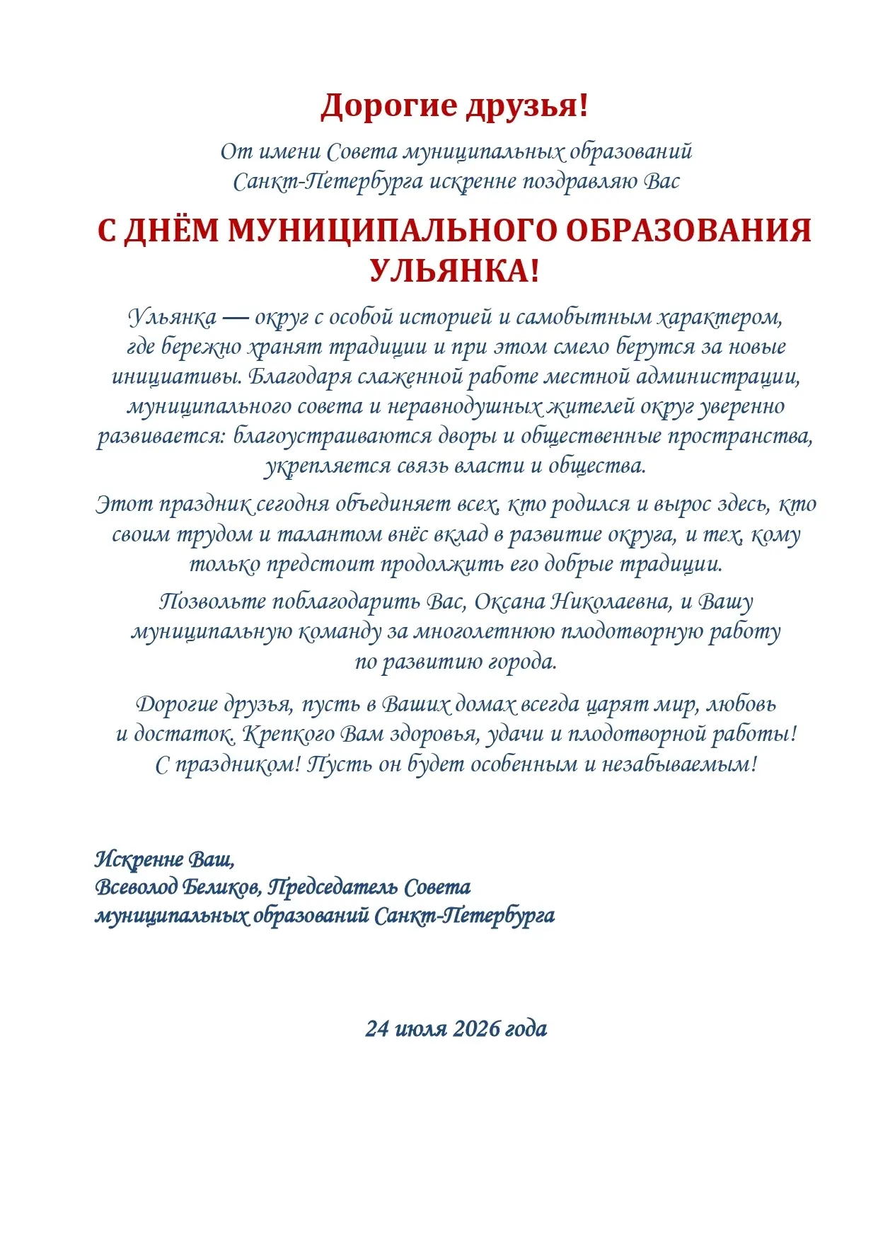 Проспект Ветеранов | Ульянка | Санкт-Петербург🏡

24 июля - День рождения Муниципального образования