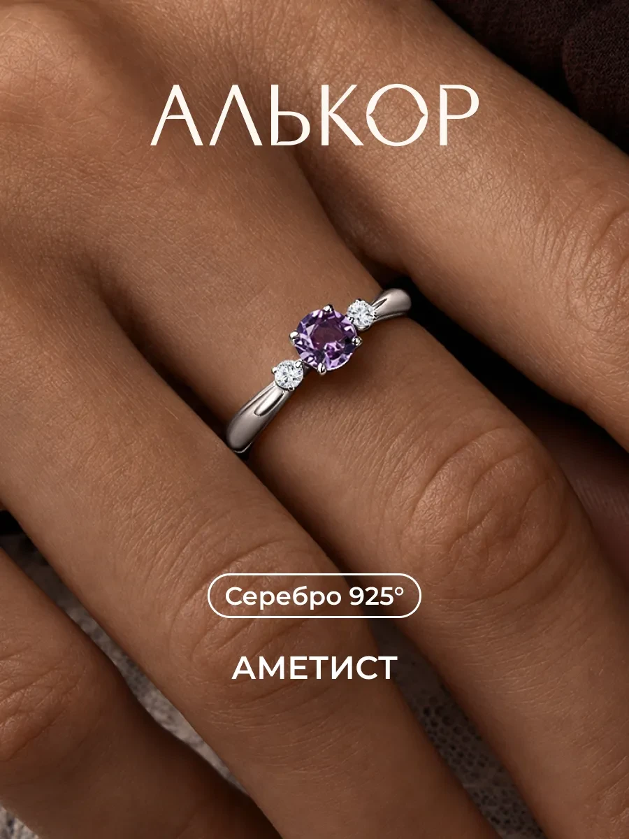 ⚡️ Кольцо серебро 925 c аметистом и 2 фианитами, Алькор