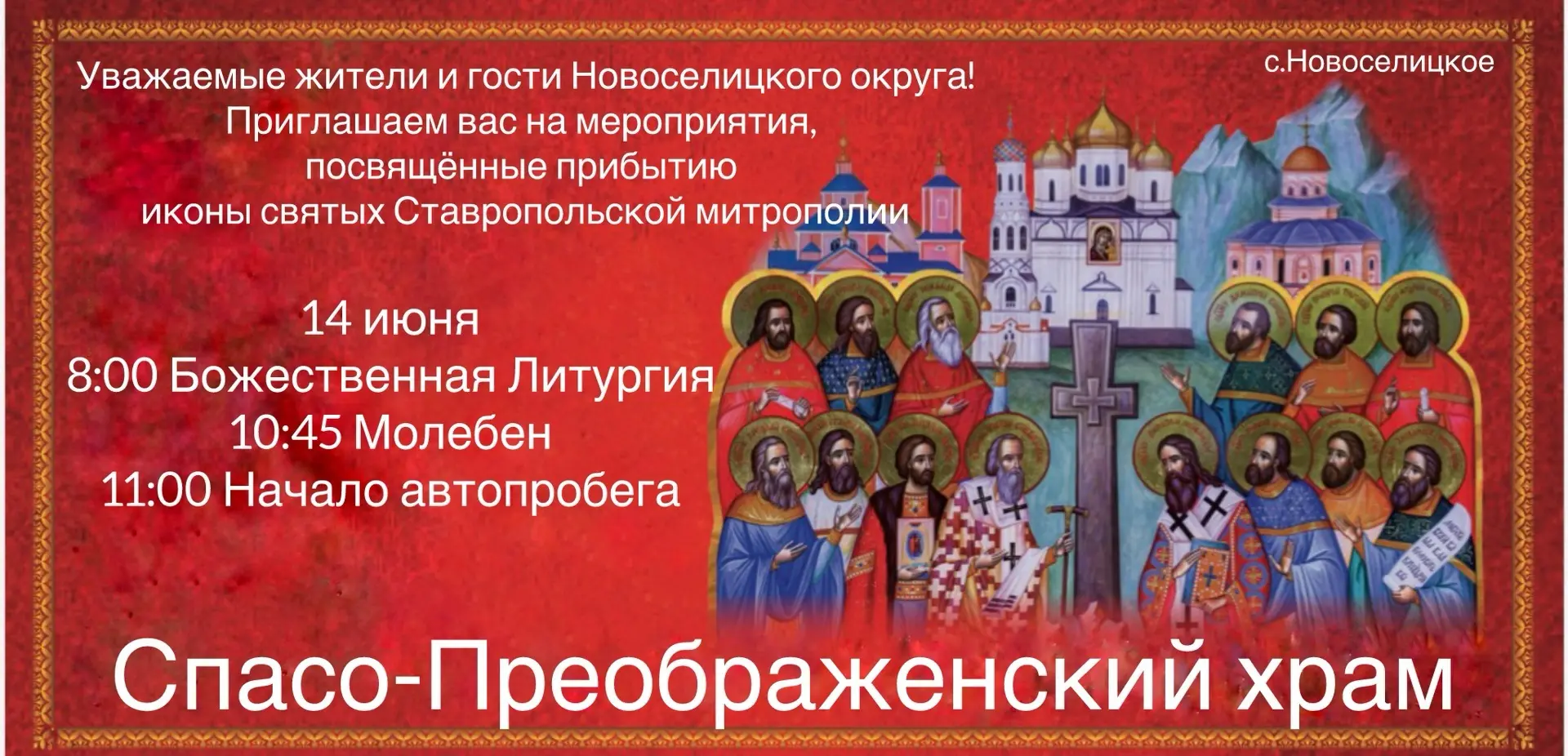 📢 Уважаемые жители Новоселицкого округа!